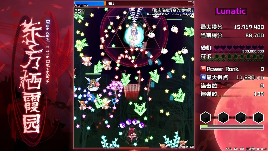 Скриншот 6 к игре 东方栖霞园 ~ Blue devil in the Belvedere.