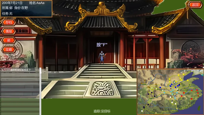 Скриншот 1 к игре 三国模拟器 Three Kingdoms Simulator