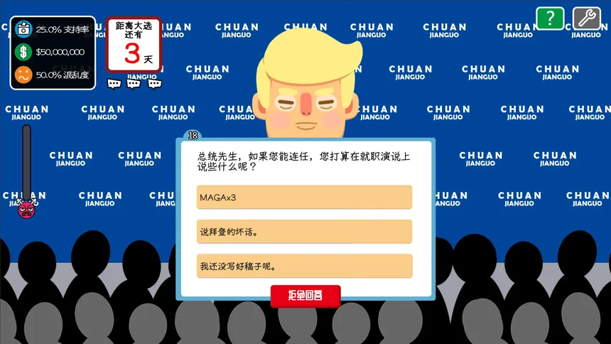 Скриншот 7 к игре 川建国同志想要连任/Comrade Trump's Re-election