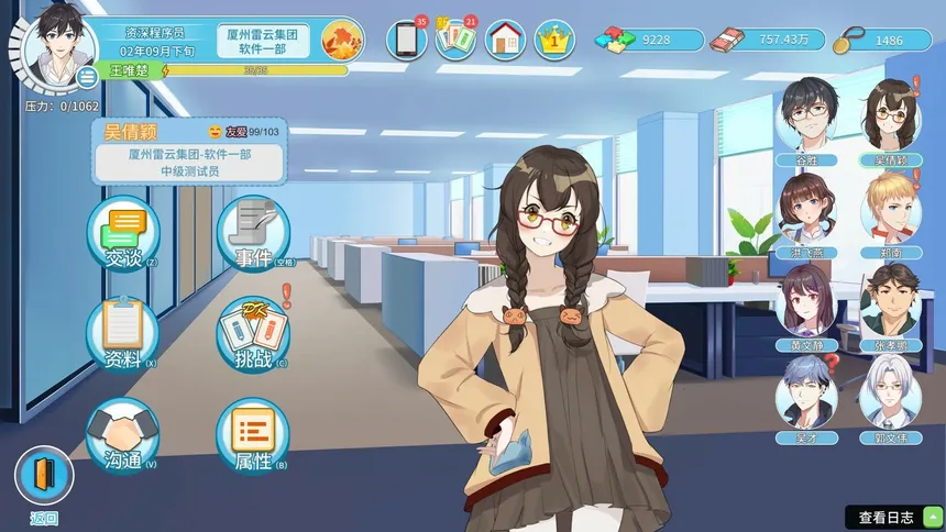 Скриншот 1 к игре 职场浮生记 Office Life
