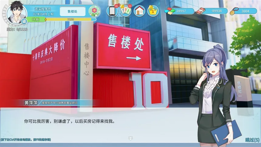 Скриншот 2 к игре 职场浮生记 Office Life