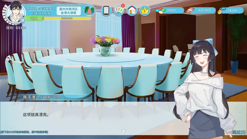 Скриншот 3 к игре 职场浮生记 Office Life