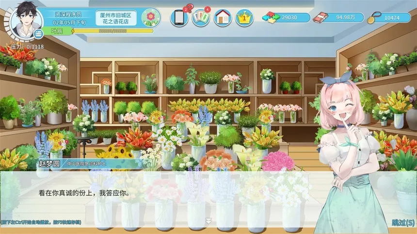 Скриншот 4 к игре 职场浮生记 Office Life