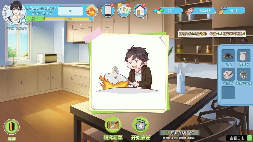 Скриншот 8 к игре 职场浮生记 Office Life