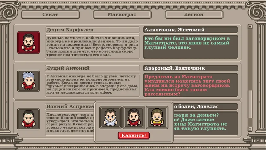 Скриншот 7 к игре Long Live Caesar