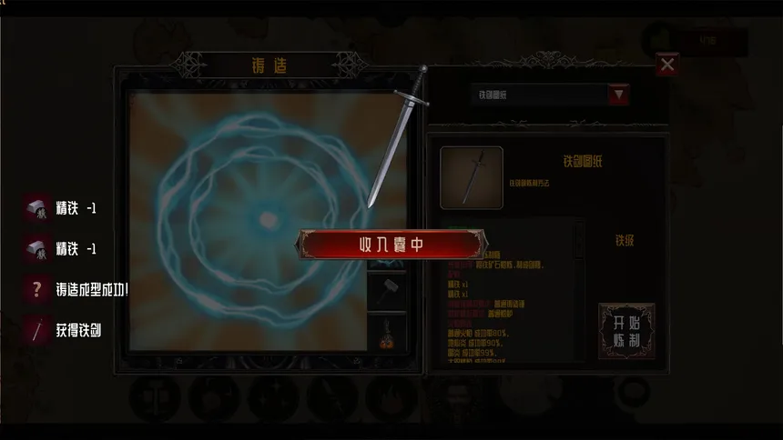 Скриншот 2 к игре 炼器师