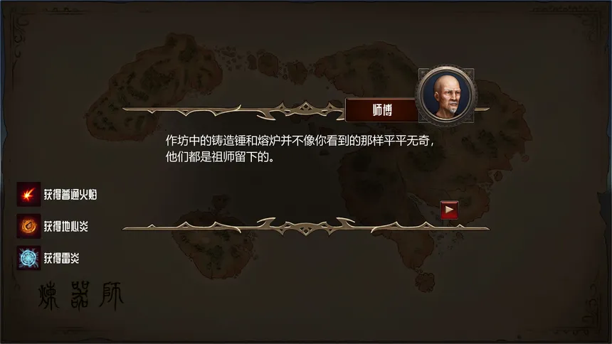 Скриншот 4 к игре 炼器师
