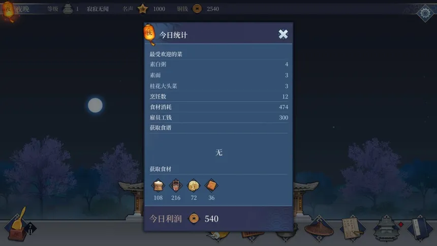 Скриншот 2 к игре 客栈江湖-Vagabond Inn