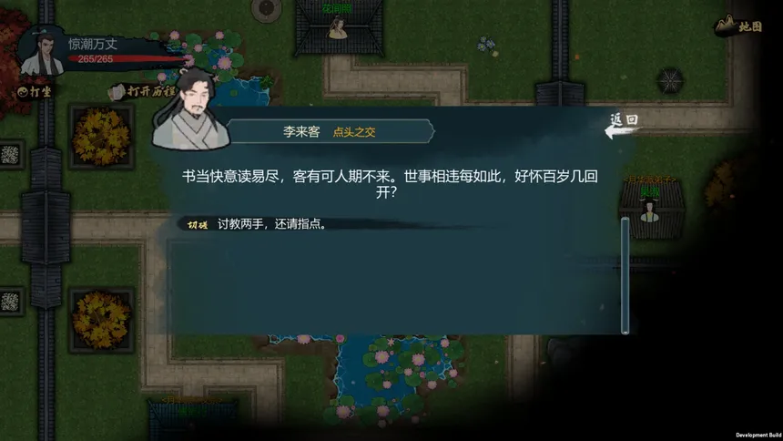Скриншот 2 к игре 经天纪