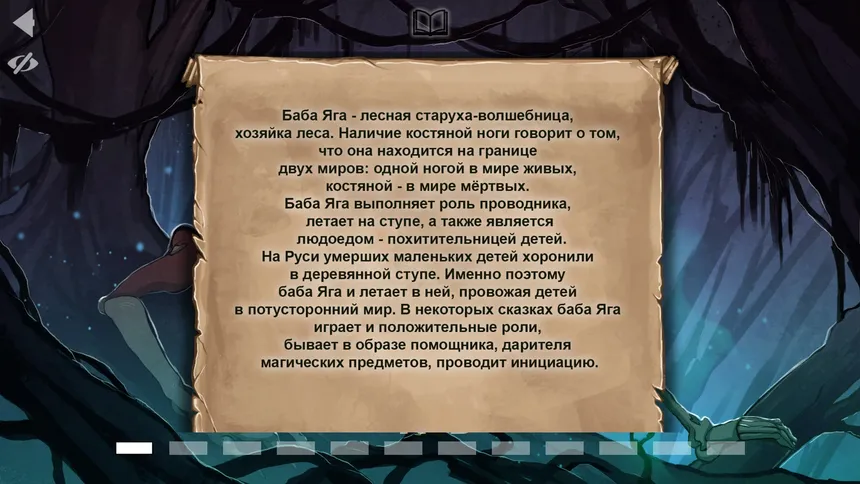 Скриншот 2 к игре Game Of Puzzles: Slavic Mythology