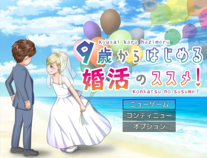 Скриншот 1 к игре Happy Marriage Project - Starting from 9 years old -