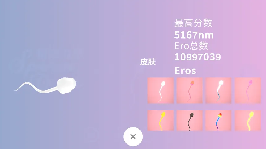 Скриншот 5 к игре SpermDash精疲力尽