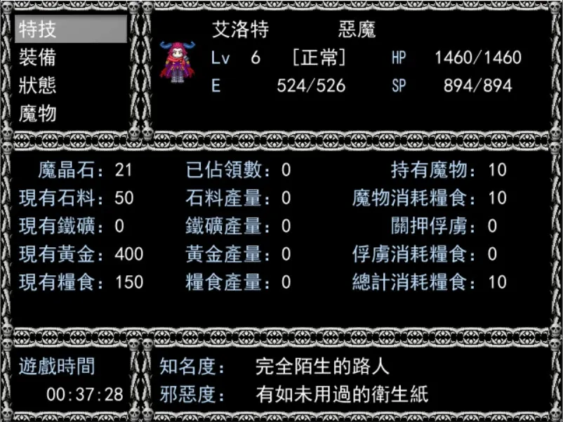 Скриншот 2 к игре 非常魔王(Beelzebub)