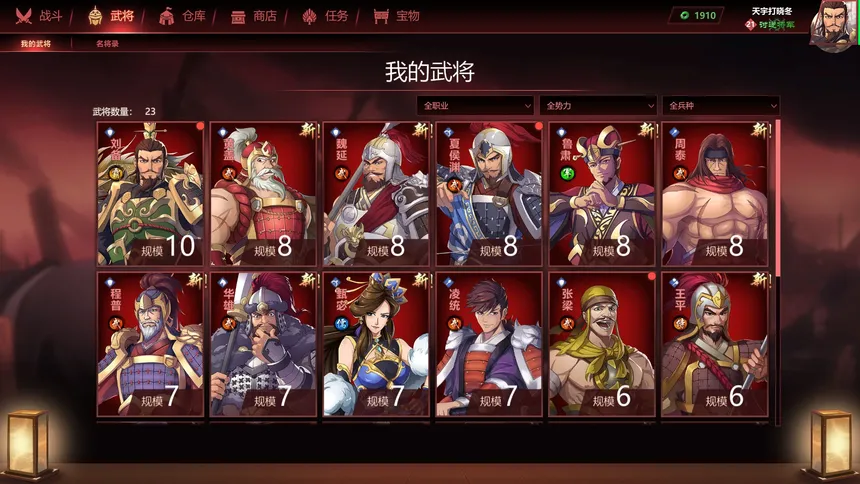 Скриншот 8 к игре 策魂三国