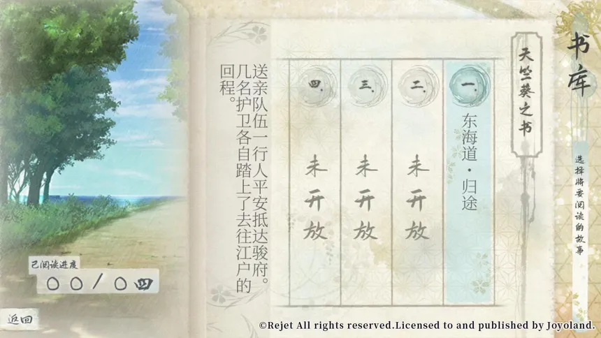 Скриншот 7 к игре 剑为君舞 百夜缀