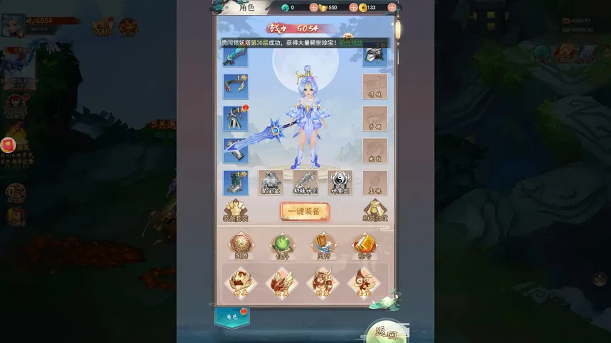 Скриншот 2 к игре 东方修仙传