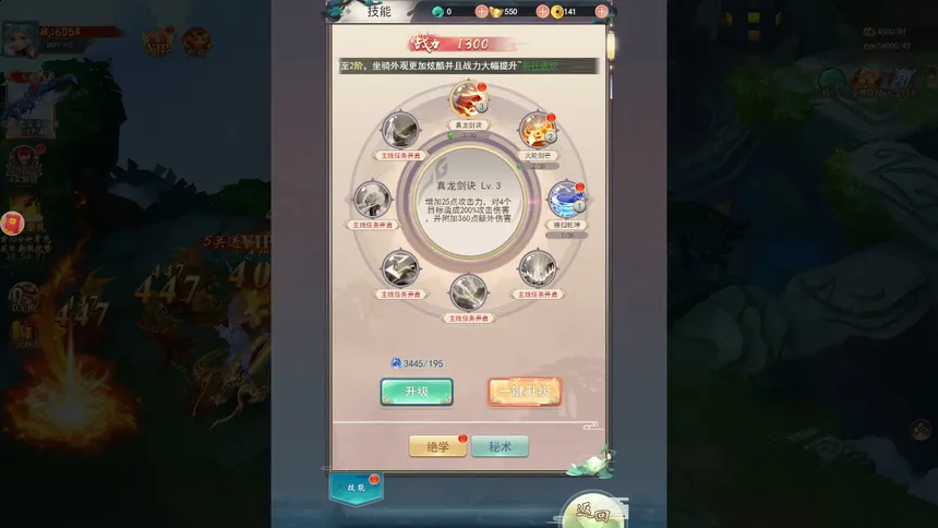Скриншот 3 к игре 东方修仙传