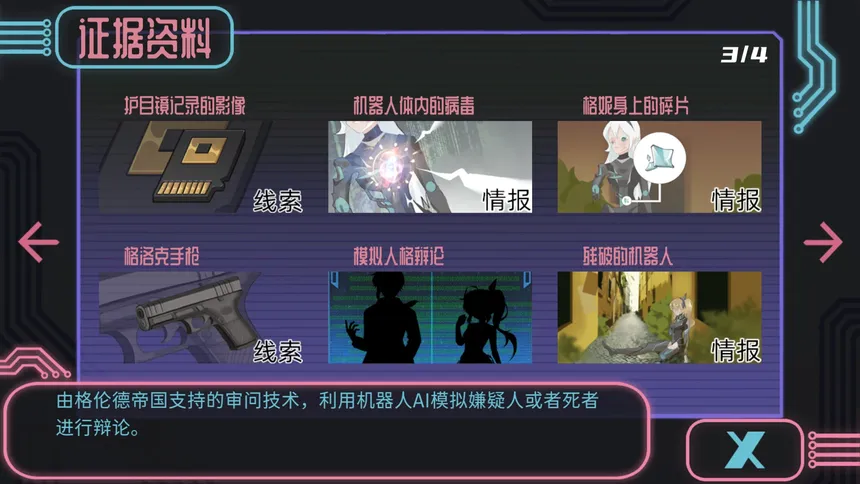 Скриншот 3 к игре 赛博侦探：艾尔塔特