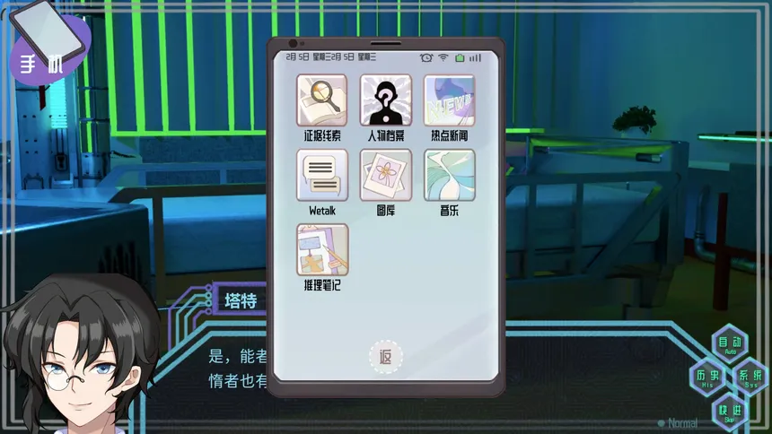 Скриншот 5 к игре 赛博侦探：艾尔塔特