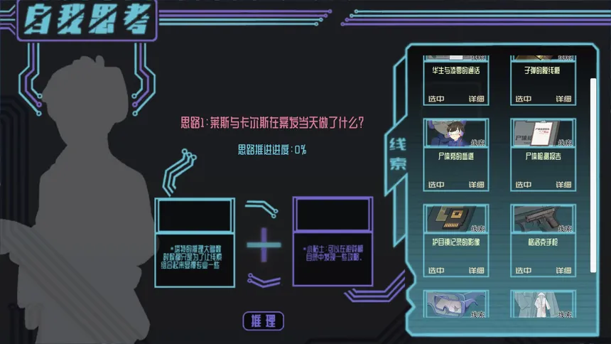 Скриншот 6 к игре 赛博侦探：艾尔塔特