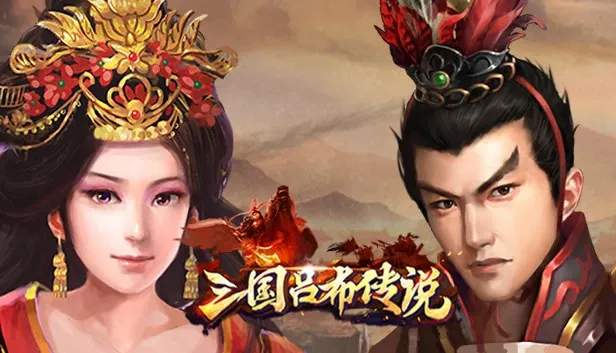 Скриншот 2 к игре 三国吕布传说(Legend of Lv Bu of the Three Kingdoms)