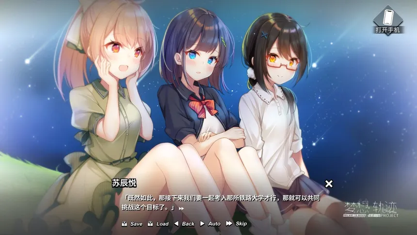 Скриншот 5 к игре 铁道少女:梦想轨迹 2.0 Railway To Dream