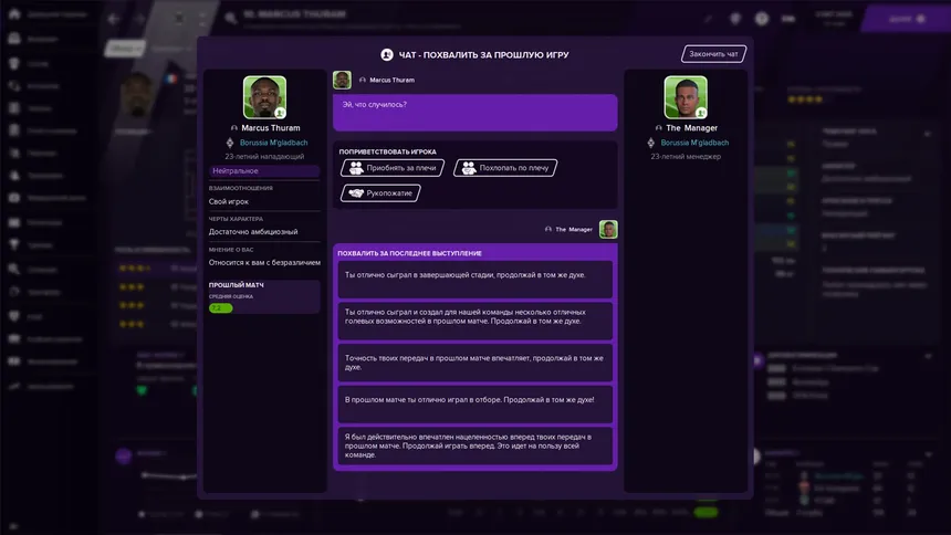 Скриншот 4 к игре Football Manager 2021