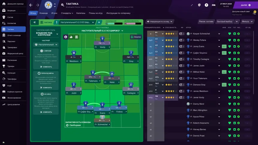 Скриншот 6 к игре Football Manager 2021