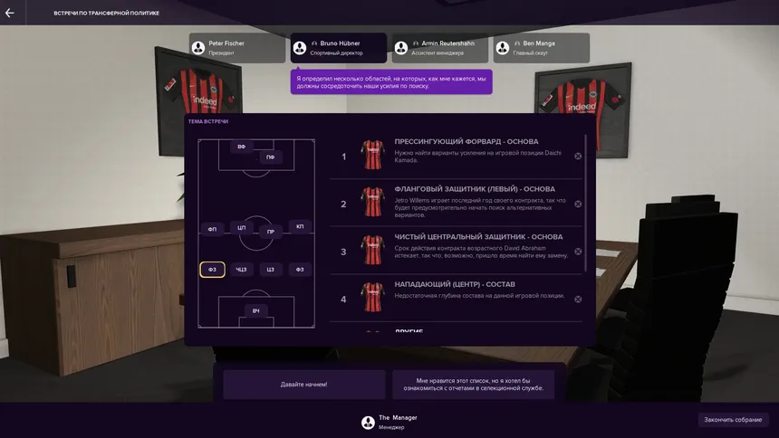 Скриншот 8 к игре Football Manager 2021