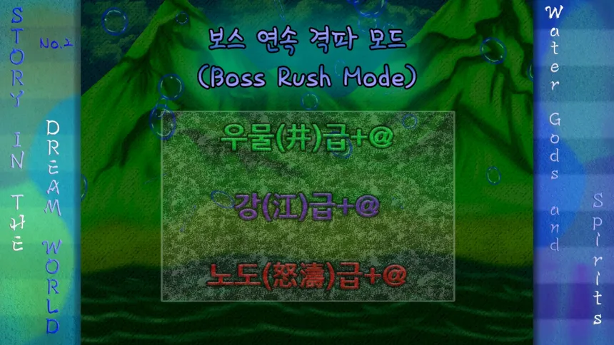 Скриншот 4 к игре Story in the Dream World 2 –Water Gods and Spirits–