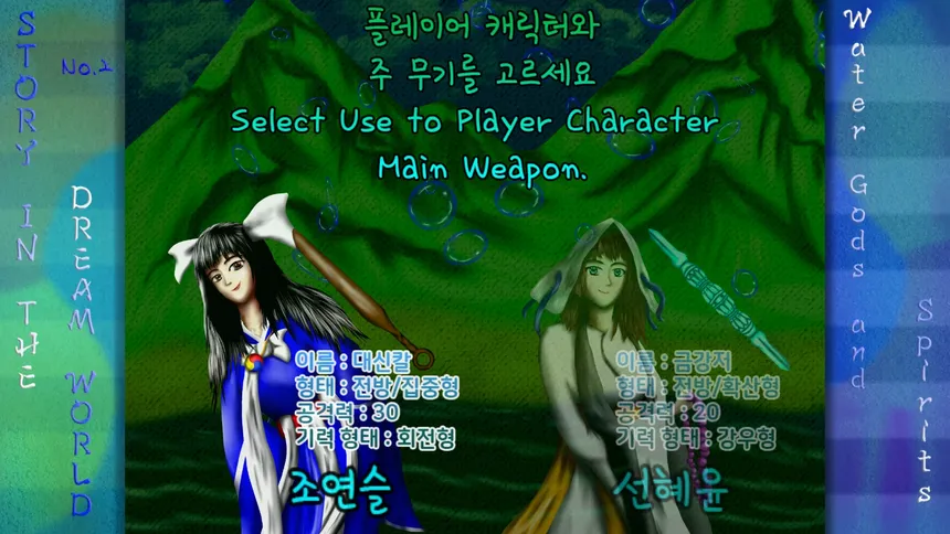Скриншот 5 к игре Story in the Dream World 2 –Water Gods and Spirits–