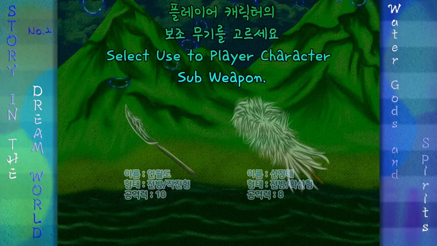 Скриншот 6 к игре Story in the Dream World 2 –Water Gods and Spirits–