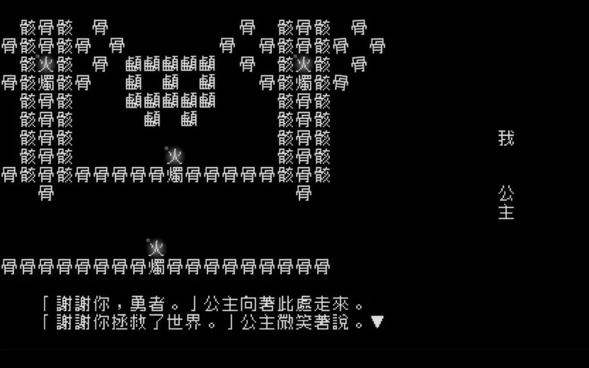 Скриншот 2 к игре 《文字遊戲》