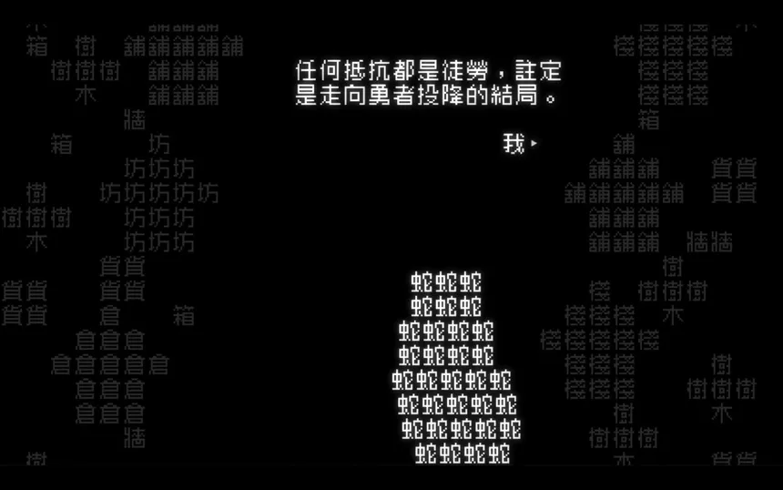 Скриншот 3 к игре 《文字遊戲》