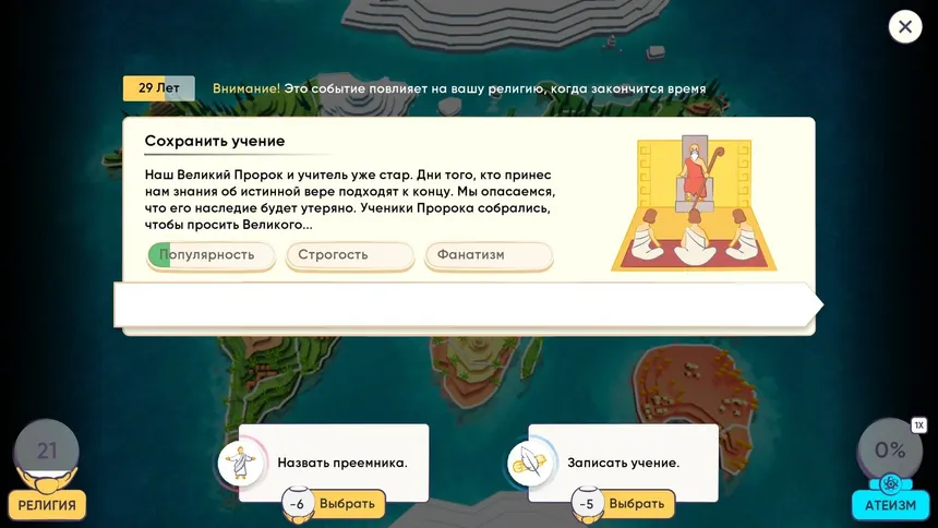 Скриншот 2 к игре Religion inc.