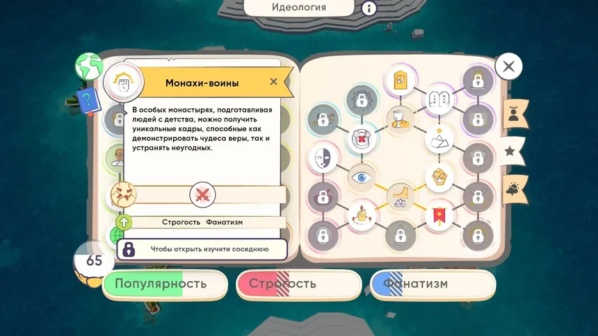 Скриншот 3 к игре Religion inc.