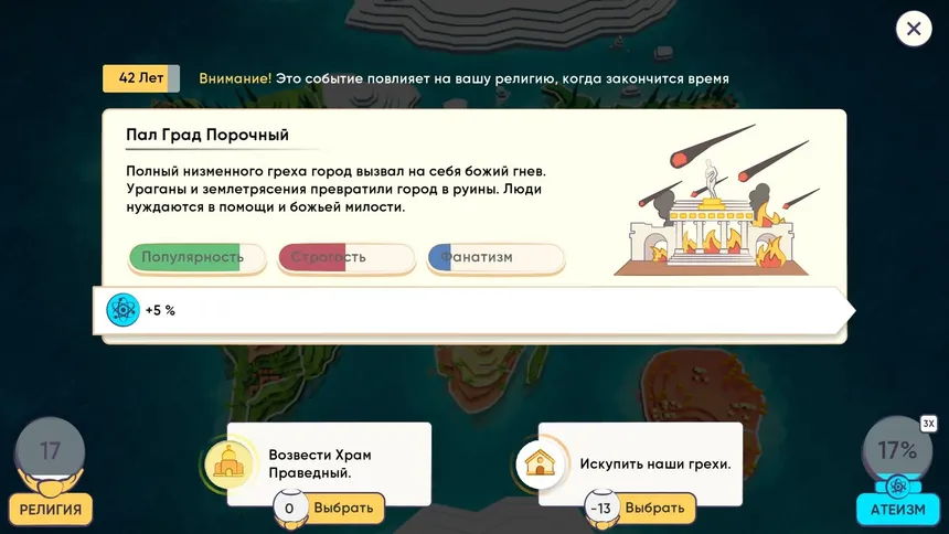 Скриншот 5 к игре Religion inc.