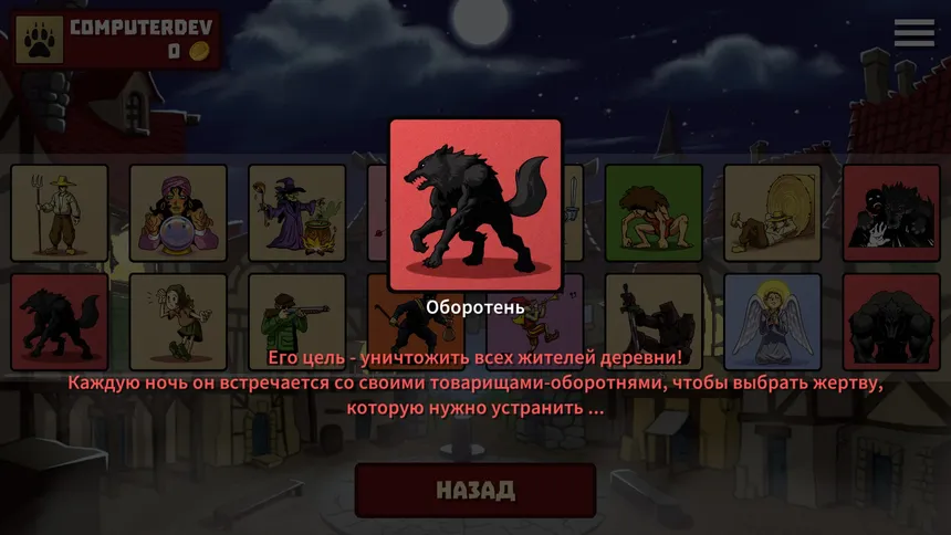 Скриншот 6 к игре Werewolf Online