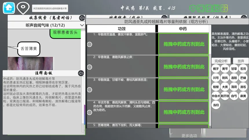 Скриншот 4 к игре 中医模拟器