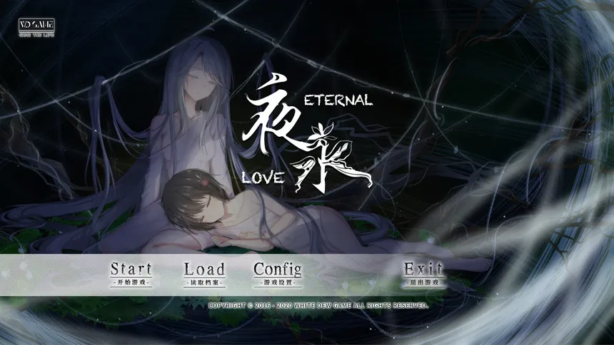 Скриншот 1 к игре 夜永 Eternal Love