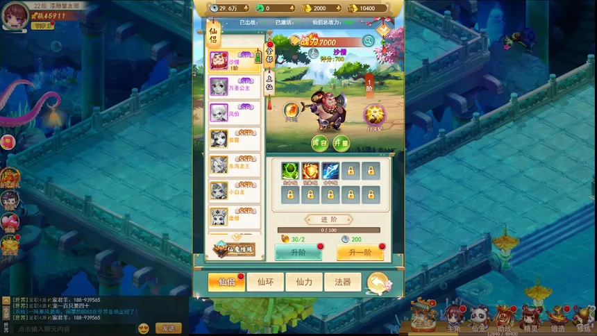 Скриншот 3 к игре 天仙变