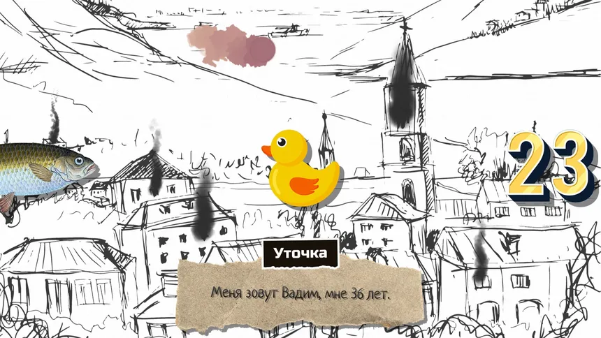 Скриншот 1 к игре Странное Приключение Голавля, Цвета, 23 и Тебя