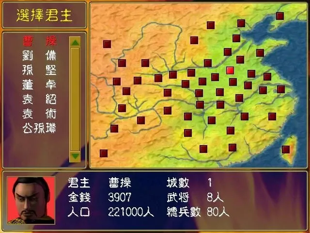 Скриншот 1 к игре 三国群英传