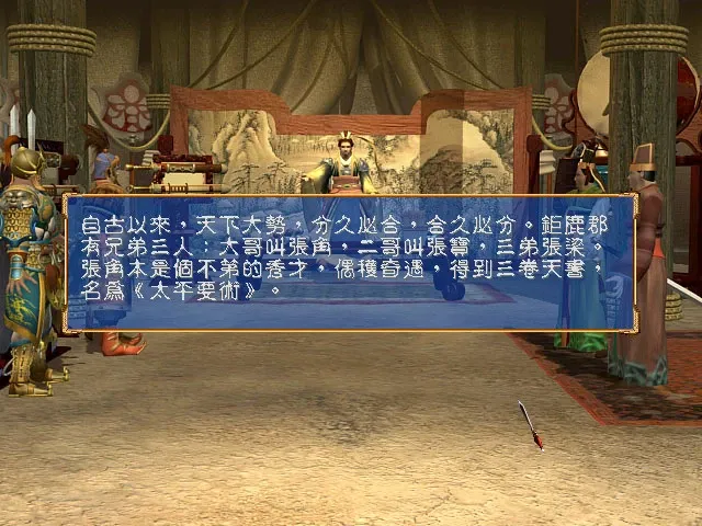 Скриншот 6 к игре 三国群英传3