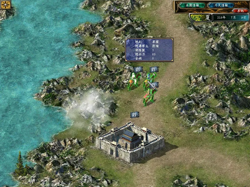 Скриншот 2 к игре 三国群英传5