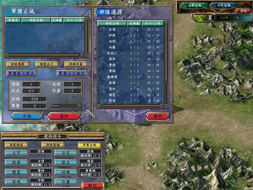 Скриншот 3 к игре 三国群英传5