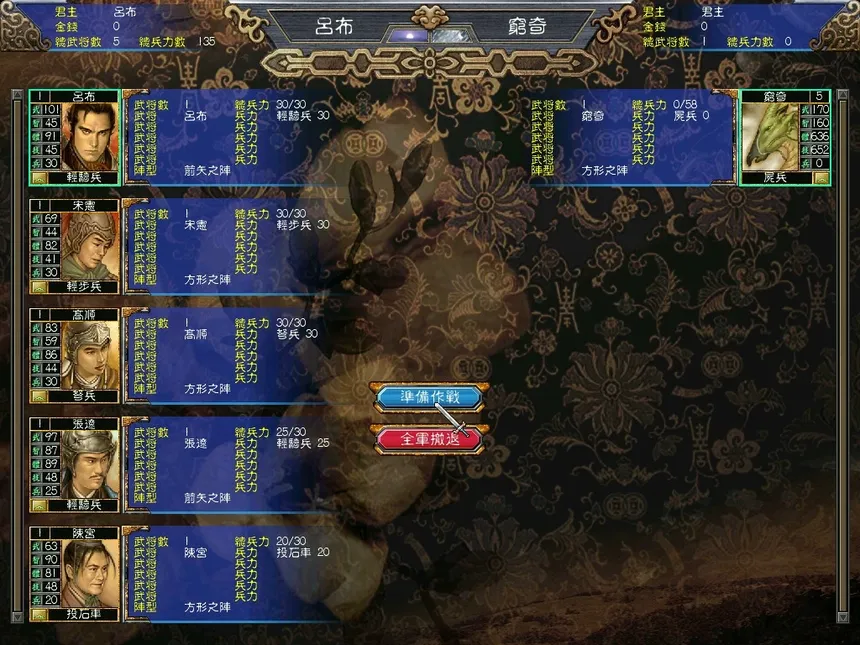 Скриншот 5 к игре 三国群英传5