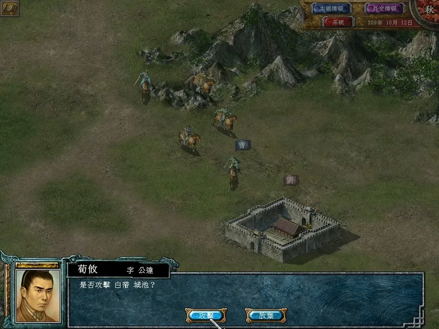 Скриншот 1 к игре 三国群英传6