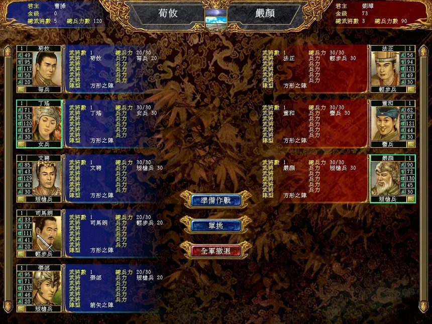 Скриншот 5 к игре 三国群英传6