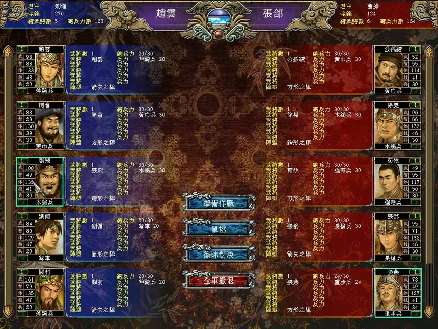 Скриншот 2 к игре 三国群英传7